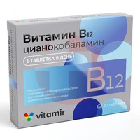 ВИТАМИН В12