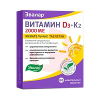 ВИТАМИН Д3 (D3) 2000МЕ+К2