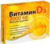Справочник препаратов: ВИТАМИН Д3 ( D3 )