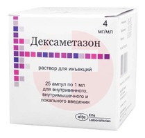 ДЕКСАМЕТАЗОН