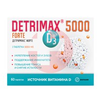 ДЕТРИМАКС Д3 ( D3 )