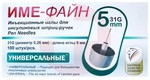 Справочник препаратов: ИГЛЫ IME-FINE