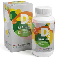 КАЛЬЦИЙ Д3 ( D3 )