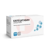 КАПЕЦИТАБИН