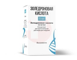 ЗОЛЕДРОНОВАЯ КИСЛОТА