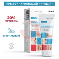 КОНСУМЕД КРЕМ ДЛЯ СТОП С МОЧЕВИНОЙ