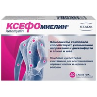 КСЕФОМИЕЛИН