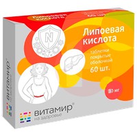 ЛИПОЕВАЯ КИСЛОТА