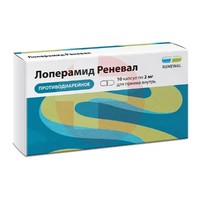 ЛОПЕРАМИД