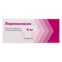 ЛОРНОКСИКАМ