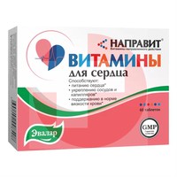 НАПРАВИТ ВИТАМИНЫ