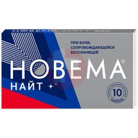 НОВЕМА НАЙТ