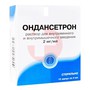 Справочник препаратов: ОНДАНСЕТРОН