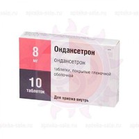 ОНДАНСЕТРОН