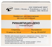 РИФАМПИЦИН-ДЕКО