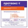 Справочник препаратов: ПРОТЕОКС-Т САЛФЕТКА
