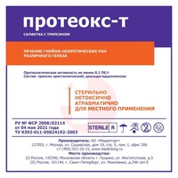 ПРОТЕОКС-Т САЛФЕТКА