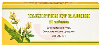 ТАБЛЕТКИ ОТ КАШЛЯ