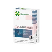 ТЕСТАЛАМИН
