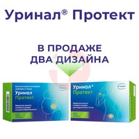 УРИНАЛ ПРОТЕКТ