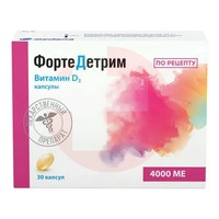 ФОРТЕДЕТРИМ