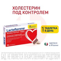 ЛАКТОФЛОРЕНЕ ХОЛЕСТЕРОЛ