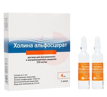 ХОЛИНА АЛЬФОСЦЕРАТ