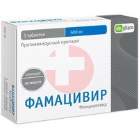 ФАМАЦИВИР