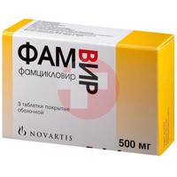 ФАМВИР