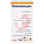 Справочник препаратов: ХЕМОМИЦИН