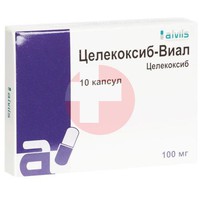 ЦЕЛЕКОКСИБ-ВИАЛ