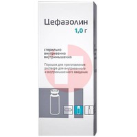 ЦЕФАЗОЛИН