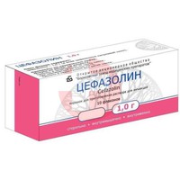 ЦЕФАЗОЛИНА НАТРИЕВАЯ СОЛЬ