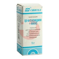 ЦЕФТАЗИДИМ