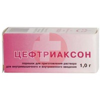 ЦЕФТРИАКСОН