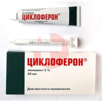 ЦИКЛОФЕРОН