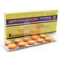 ЦИПРОФЛОКСАЦИН-ПРОМЕД