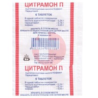 ЦИТРАМОН П