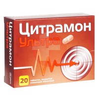 ЦИТРАМОН УЛЬТРА