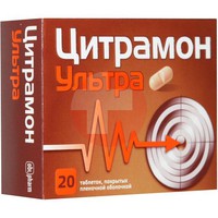 ЦИТРАМОН УЛЬТРА