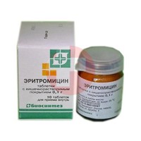 ЭРИТРОМИЦИН