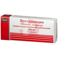 ЭРИТРОМИЦИН