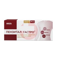 ПЕНЗИТАЛ