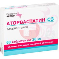 АТОРВАСТАТИН-СЗ