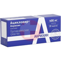 АЦИКЛОВИР-АКРИХИН