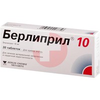 БЕРЛИПРИЛ 10