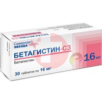 БЕТАГИСТИН-СЗ