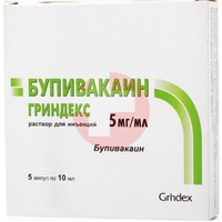 БУПИВАКАИН ГРИНДЕКС