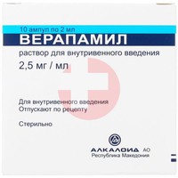 ВЕРАПАМИЛ