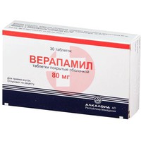 ВЕРАПАМИЛ